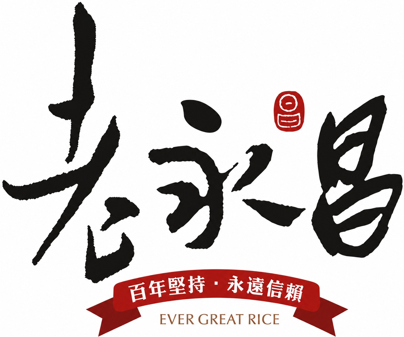 老永昌商行